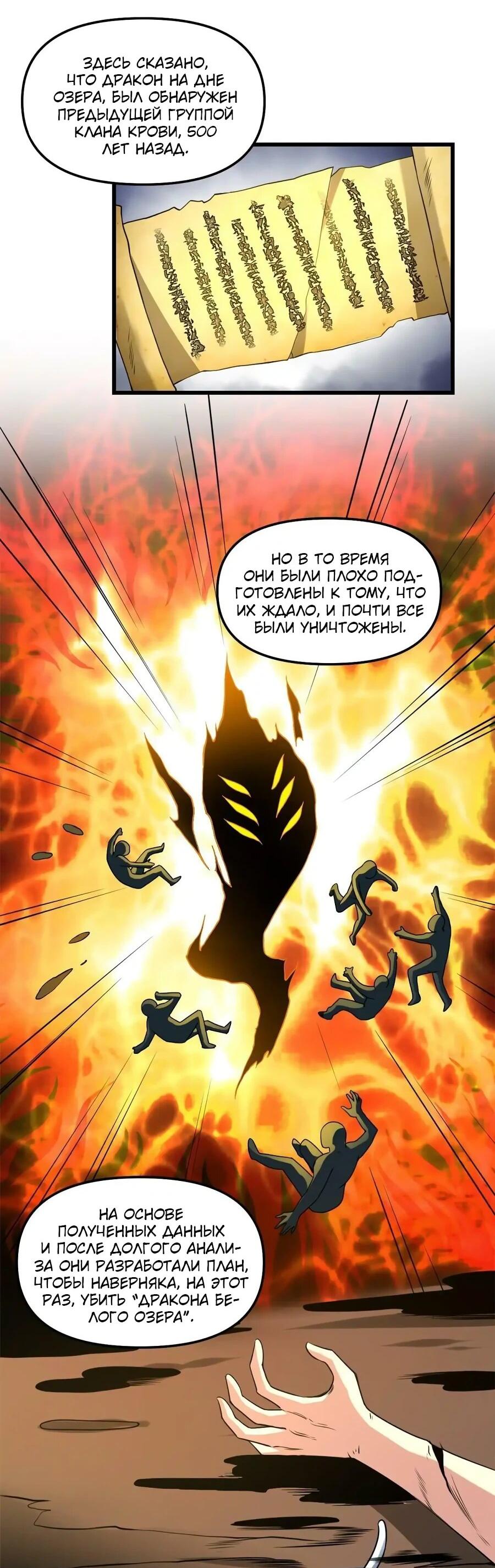 Манга Фальшивый культиватор - Глава 294 Страница 2