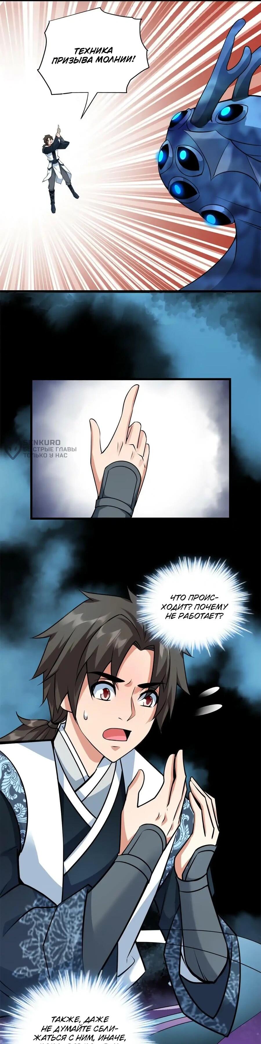 Манга Фальшивый культиватор - Глава 294 Страница 25