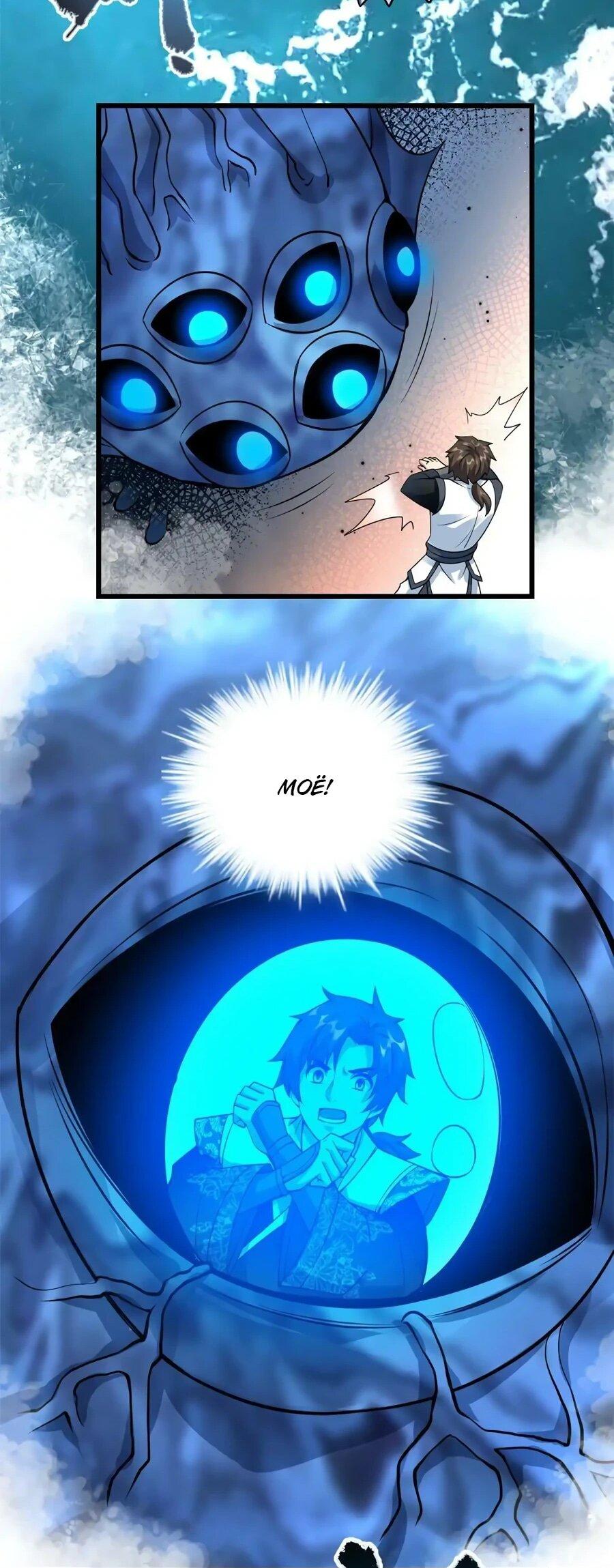 Манга Фальшивый культиватор - Глава 294 Страница 21