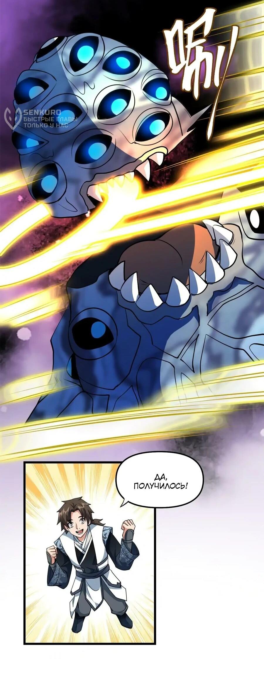 Манга Фальшивый культиватор - Глава 294 Страница 17