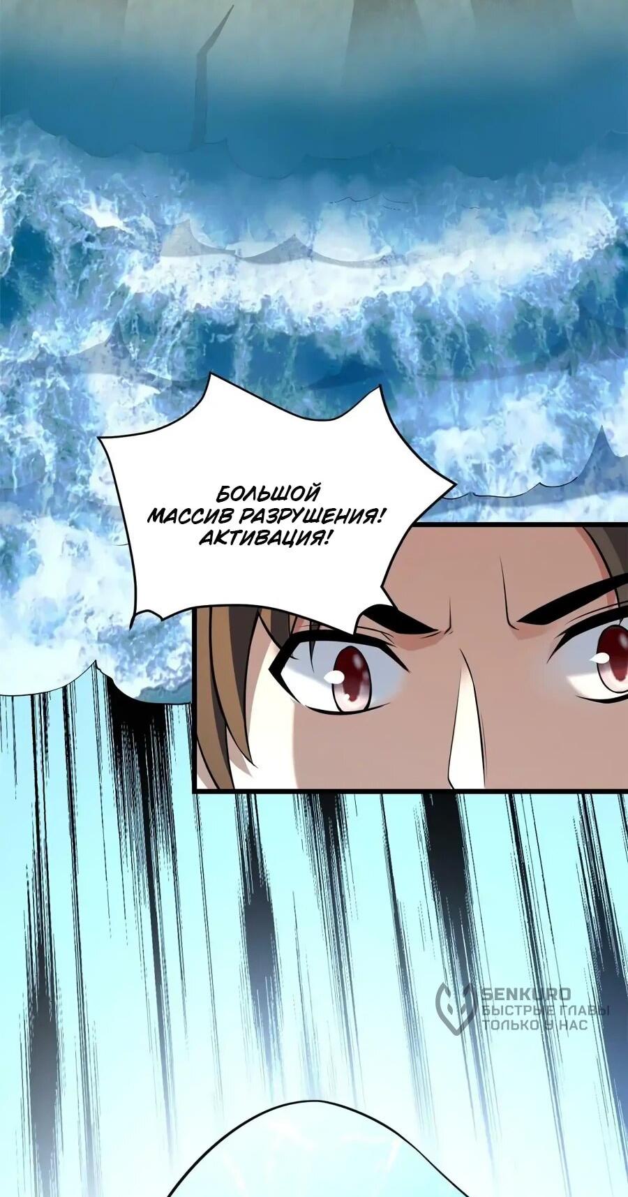 Манга Фальшивый культиватор - Глава 294 Страница 8