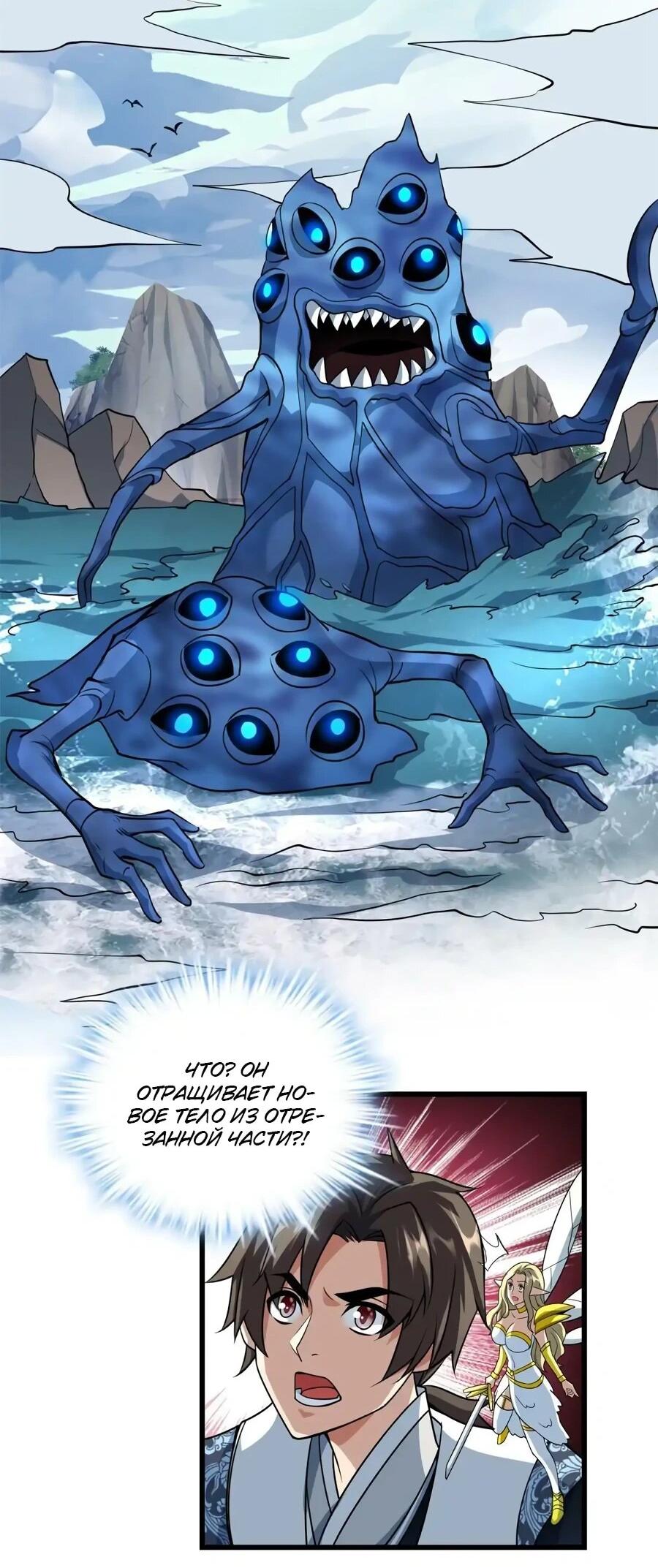 Манга Фальшивый культиватор - Глава 294 Страница 19