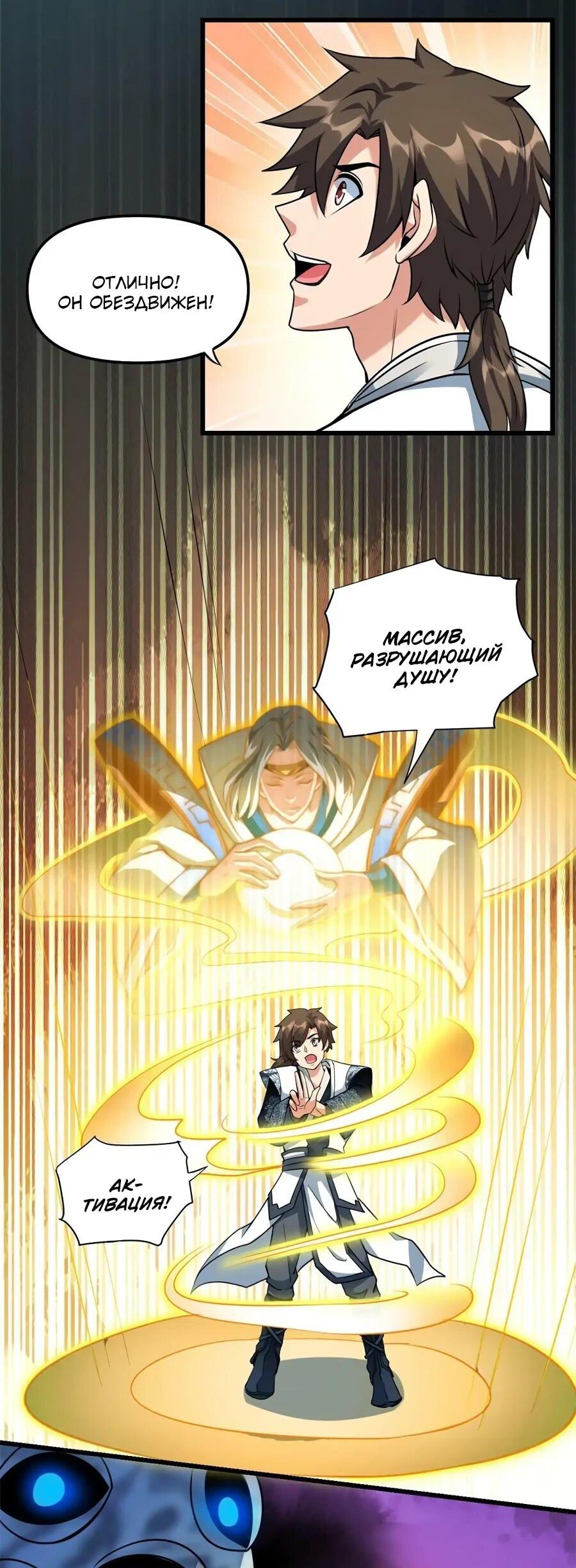 Манга Фальшивый культиватор - Глава 294 Страница 15