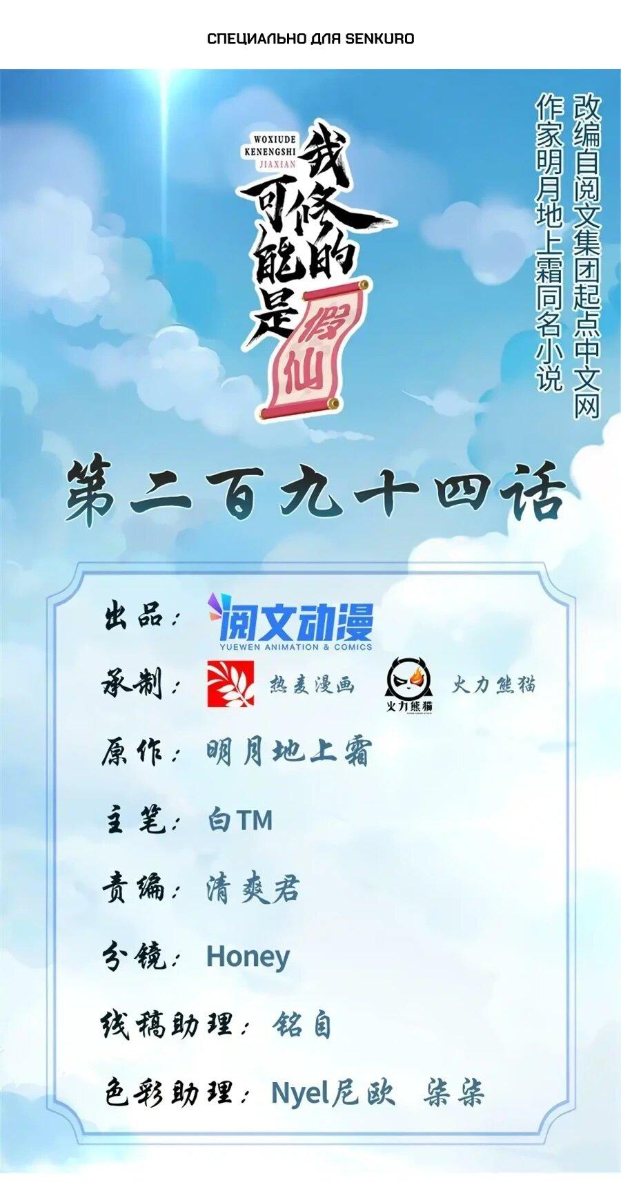 Манга Фальшивый культиватор - Глава 294 Страница 1