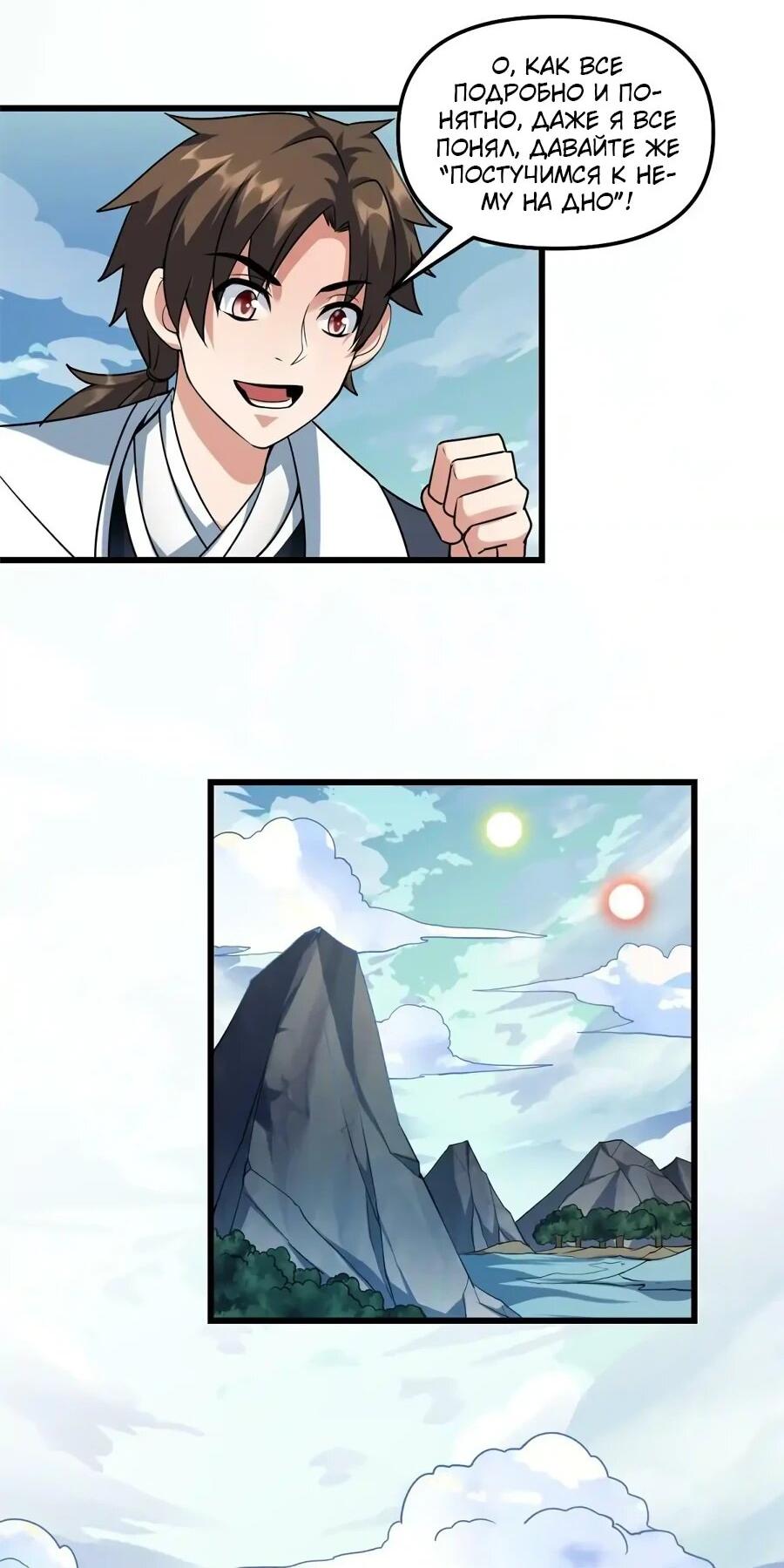 Манга Фальшивый культиватор - Глава 294 Страница 5