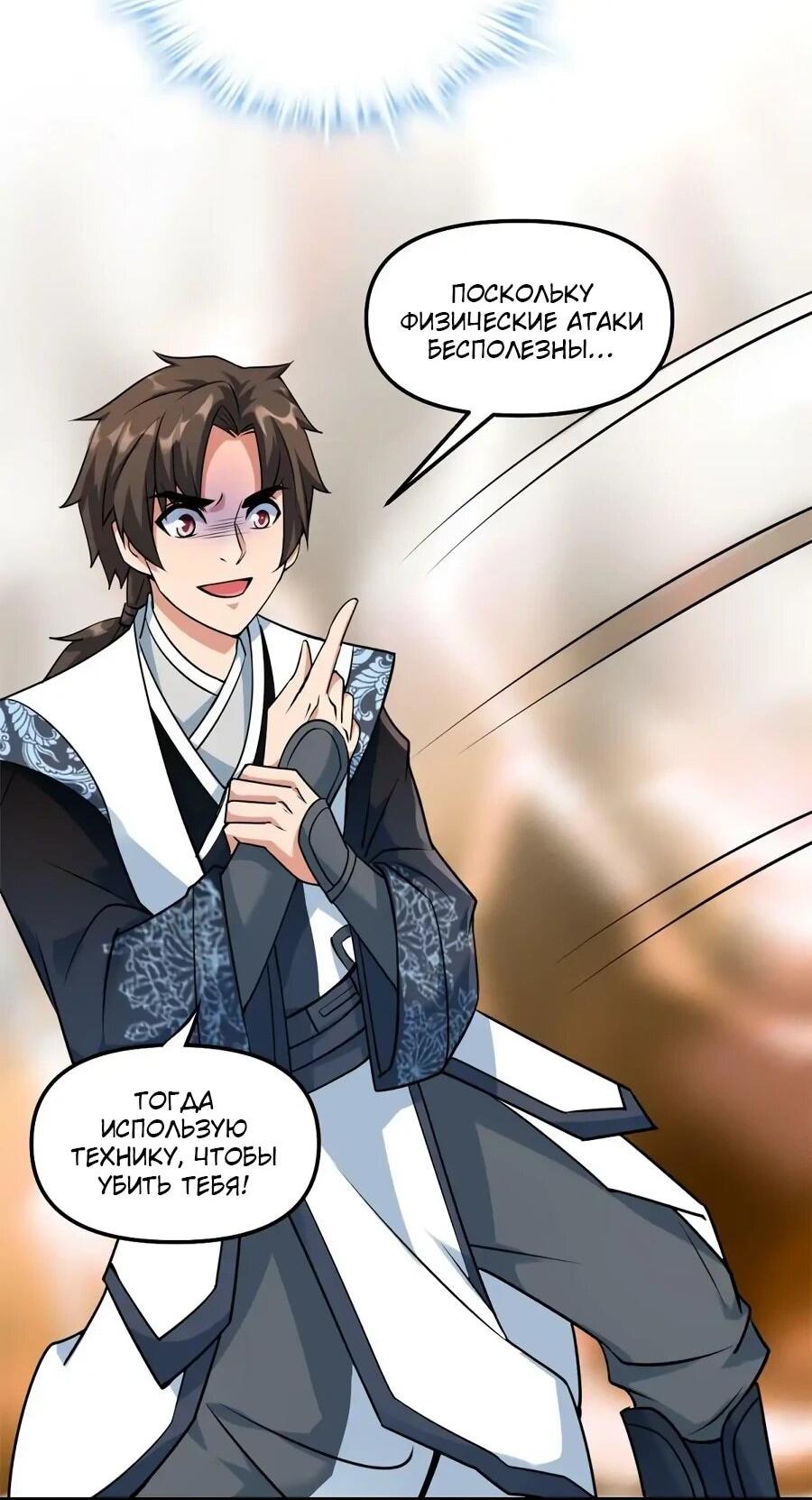 Манга Фальшивый культиватор - Глава 294 Страница 24