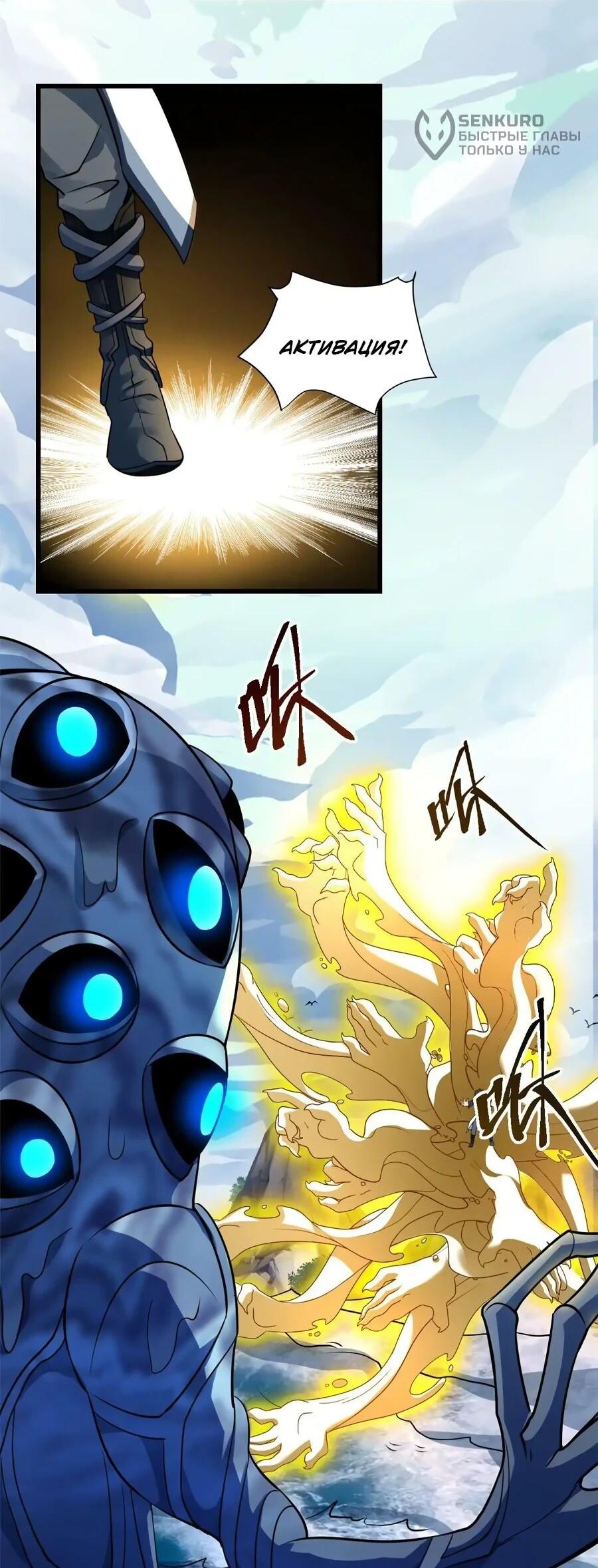 Манга Фальшивый культиватор - Глава 294 Страница 13