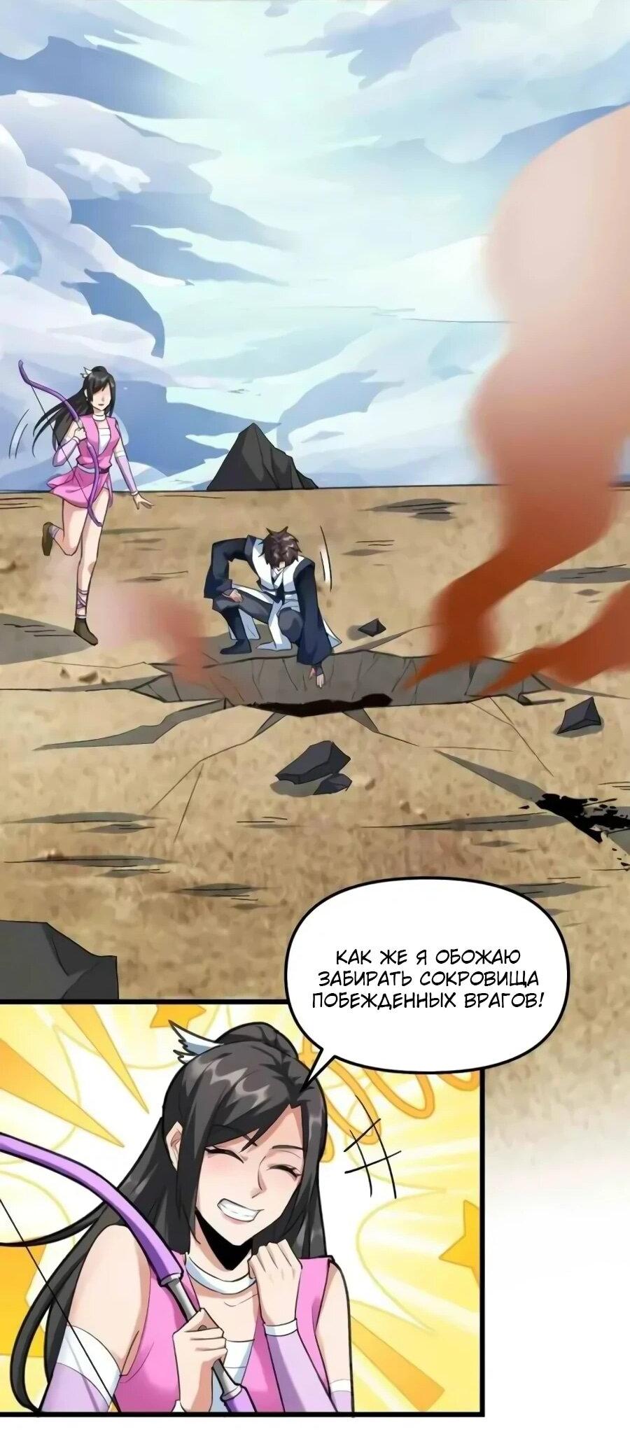 Манга Фальшивый культиватор - Глава 293 Страница 3