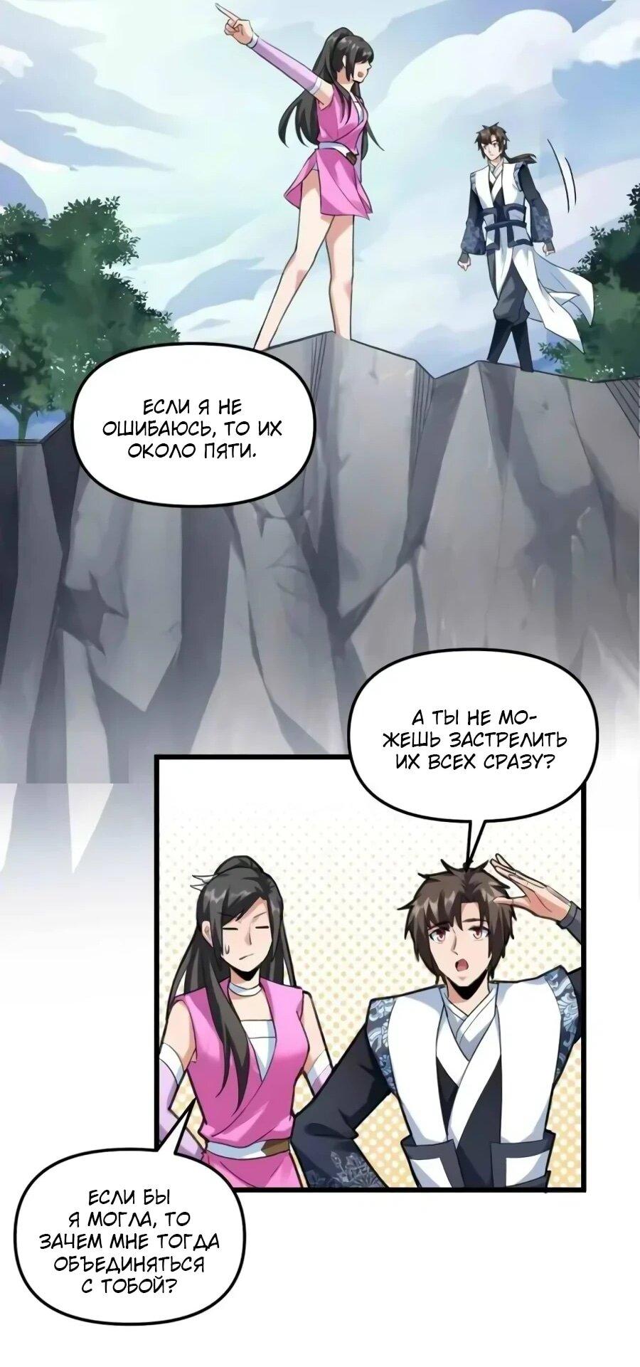 Манга Фальшивый культиватор - Глава 293 Страница 5