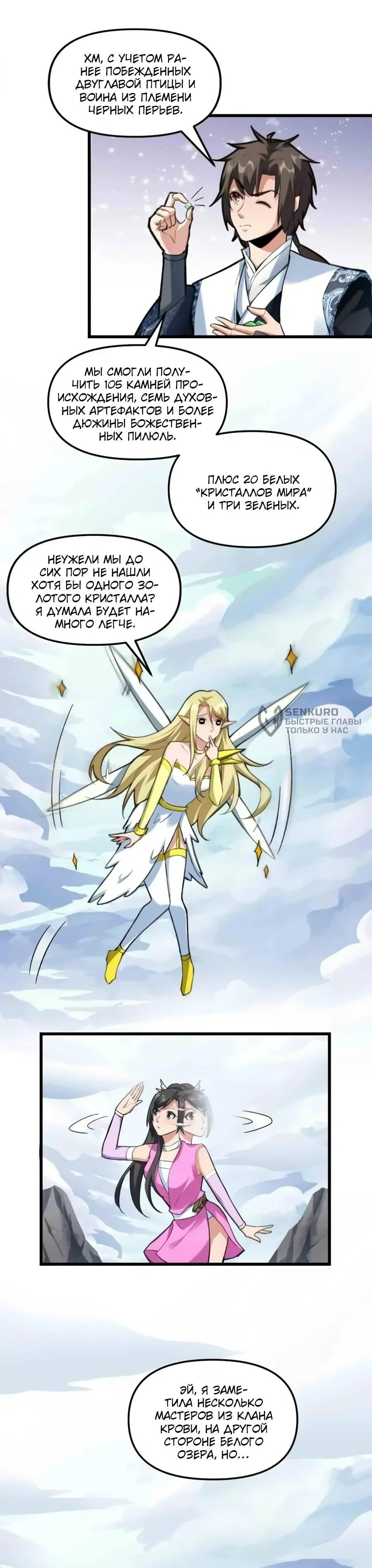 Манга Фальшивый культиватор - Глава 293 Страница 4