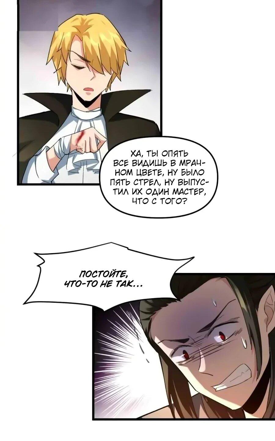 Манга Фальшивый культиватор - Глава 293 Страница 15