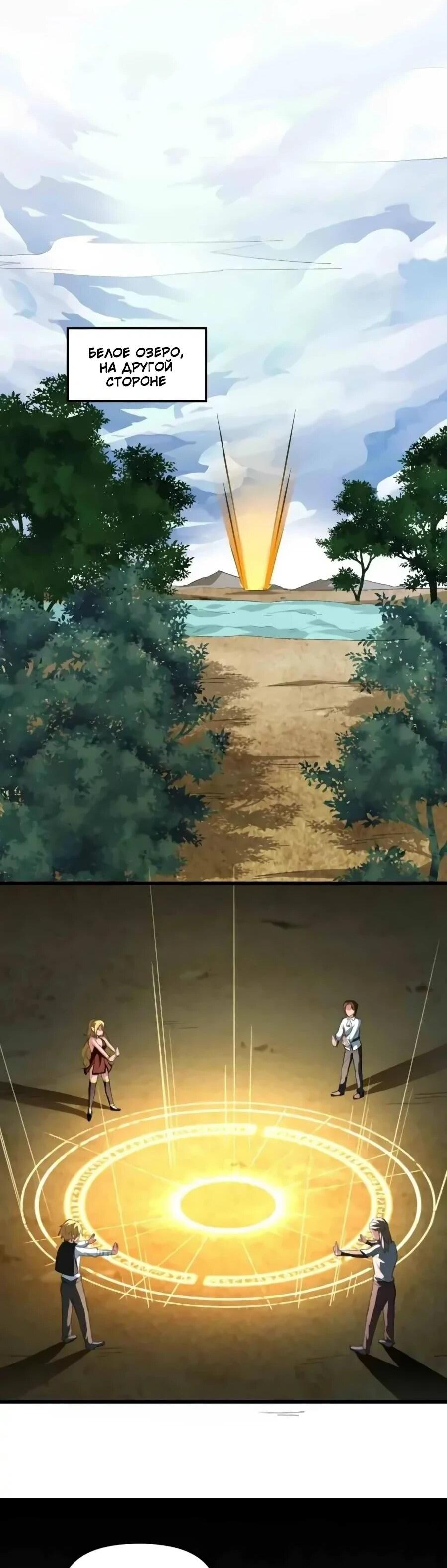 Манга Фальшивый культиватор - Глава 293 Страница 8