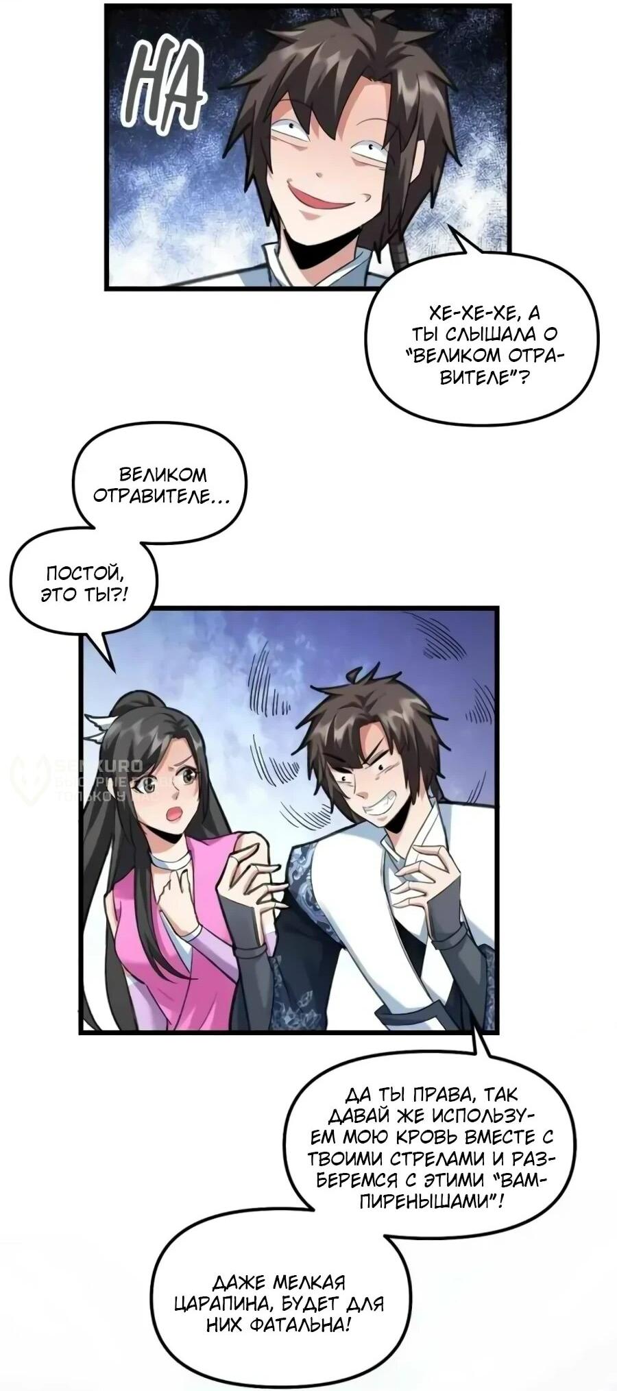 Манга Фальшивый культиватор - Глава 293 Страница 7