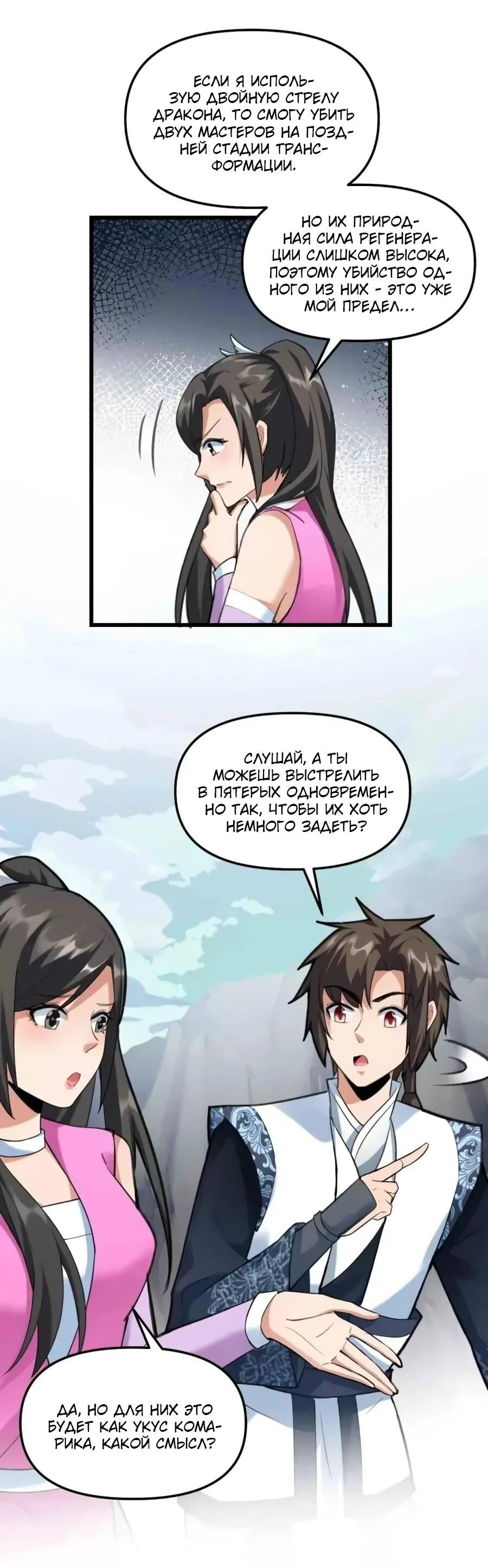 Манга Фальшивый культиватор - Глава 293 Страница 6