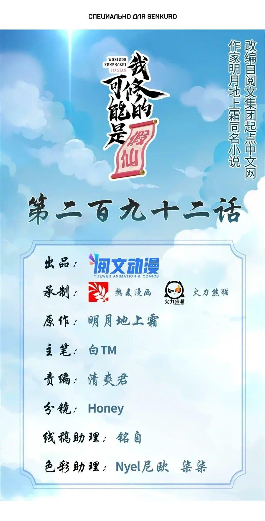 Манга Фальшивый культиватор - Глава 293 Страница 1