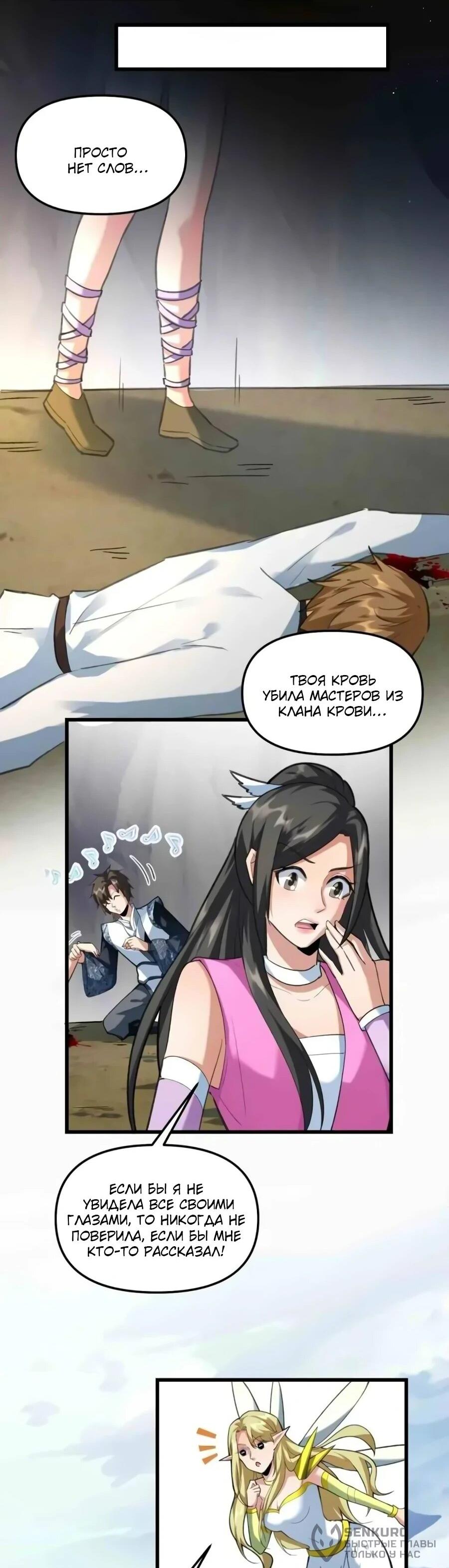 Манга Фальшивый культиватор - Глава 293 Страница 20