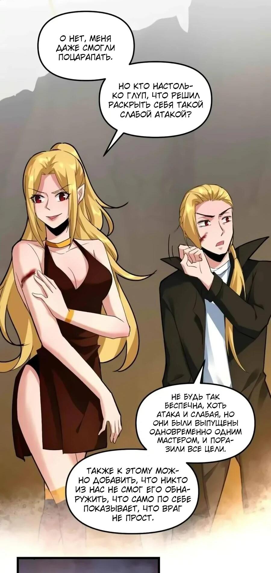 Манга Фальшивый культиватор - Глава 293 Страница 14