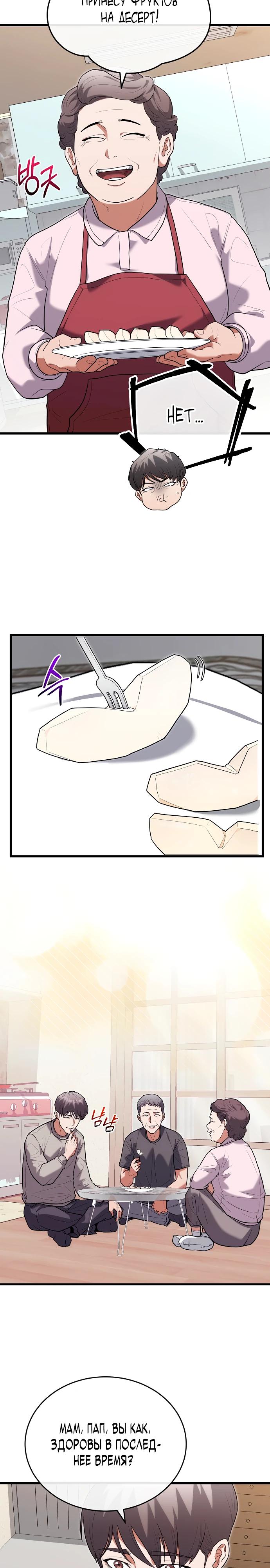 Манга Хуа То стал хирургом - Глава 40 Страница 9