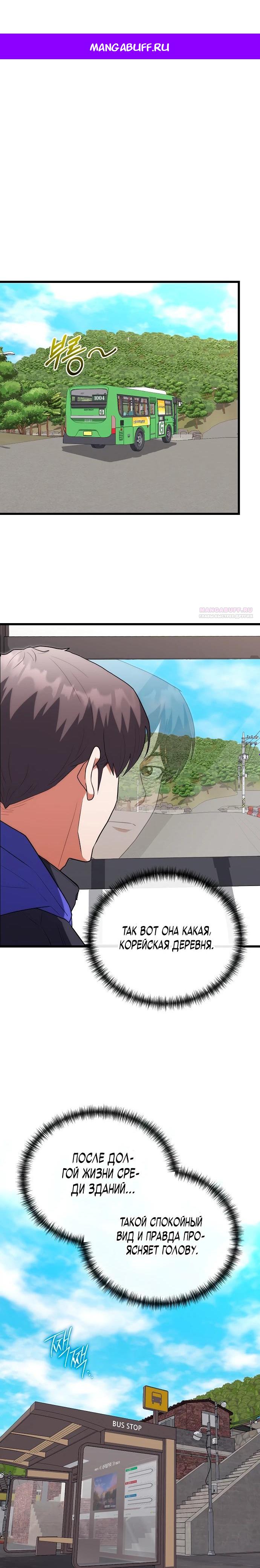 Манга Хуа То стал хирургом - Глава 40 Страница 1