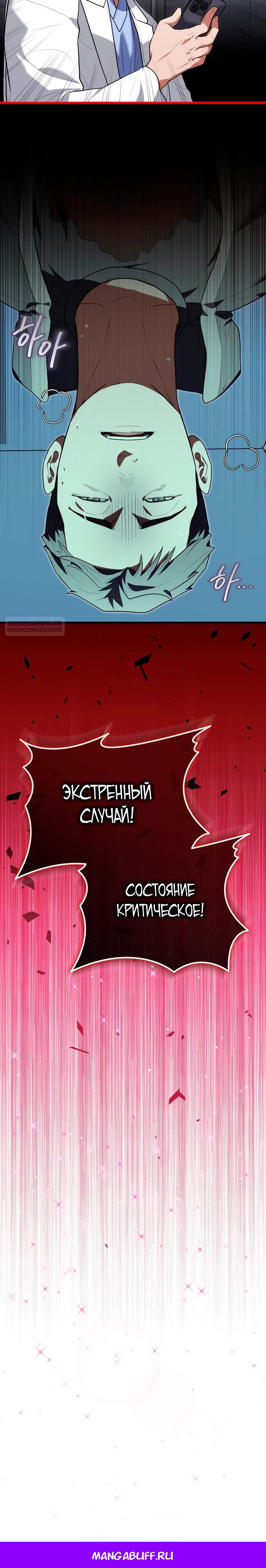 Манга Хуа То стал хирургом - Глава 40 Страница 26