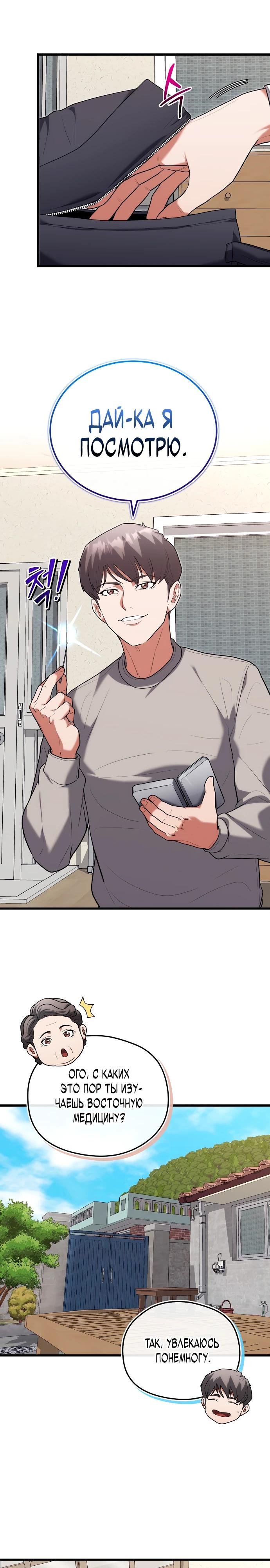 Манга Хуа То стал хирургом - Глава 40 Страница 11