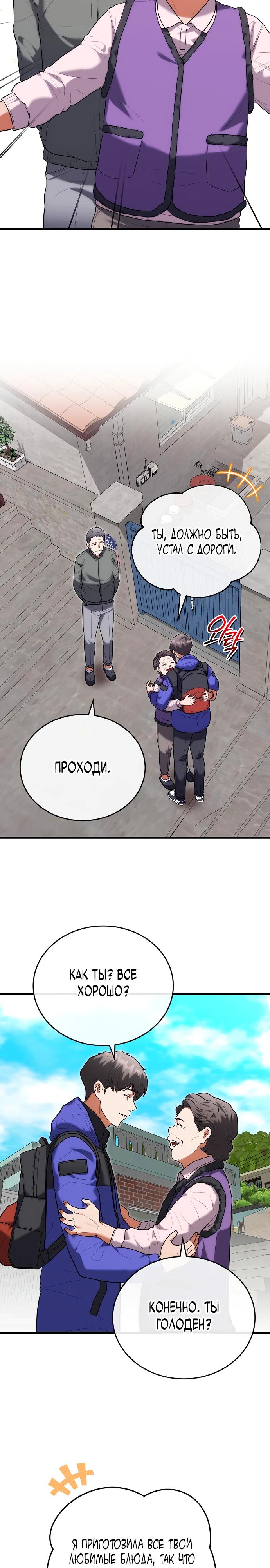 Манга Хуа То стал хирургом - Глава 40 Страница 4