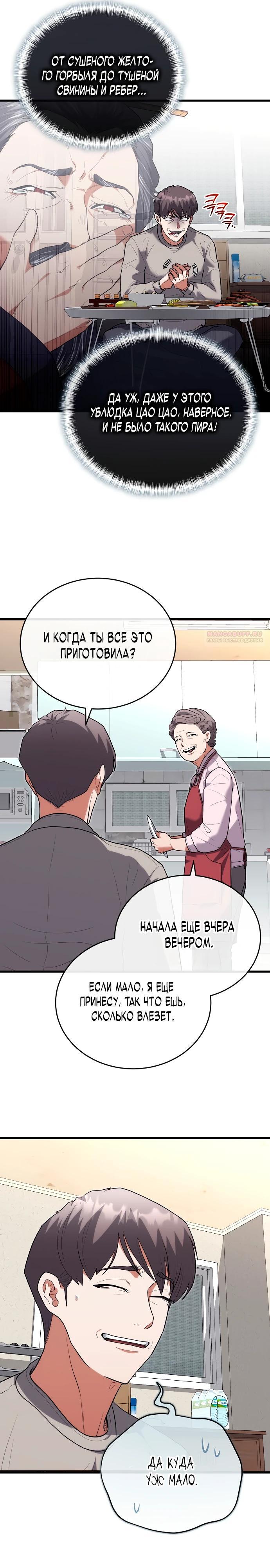 Манга Хуа То стал хирургом - Глава 40 Страница 6