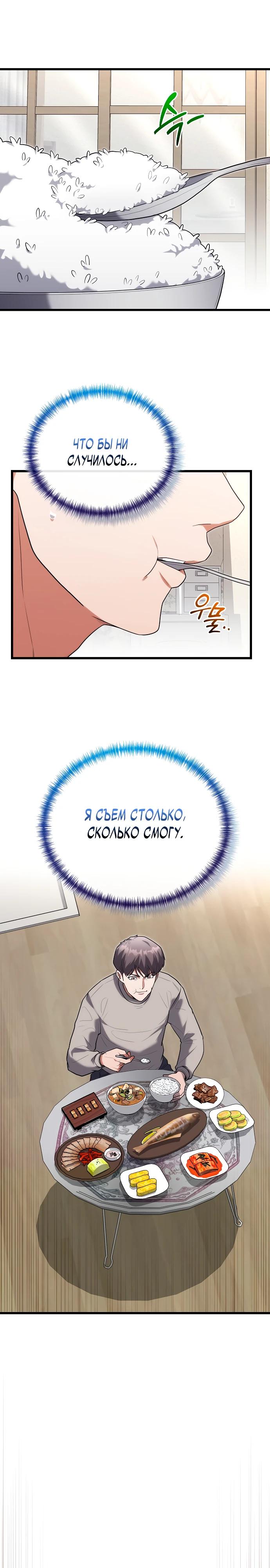 Манга Хуа То стал хирургом - Глава 40 Страница 7