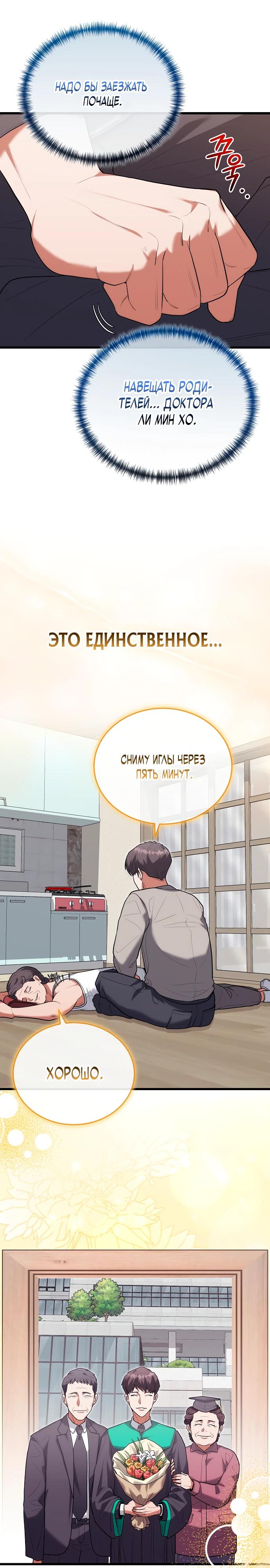 Манга Хуа То стал хирургом - Глава 40 Страница 16