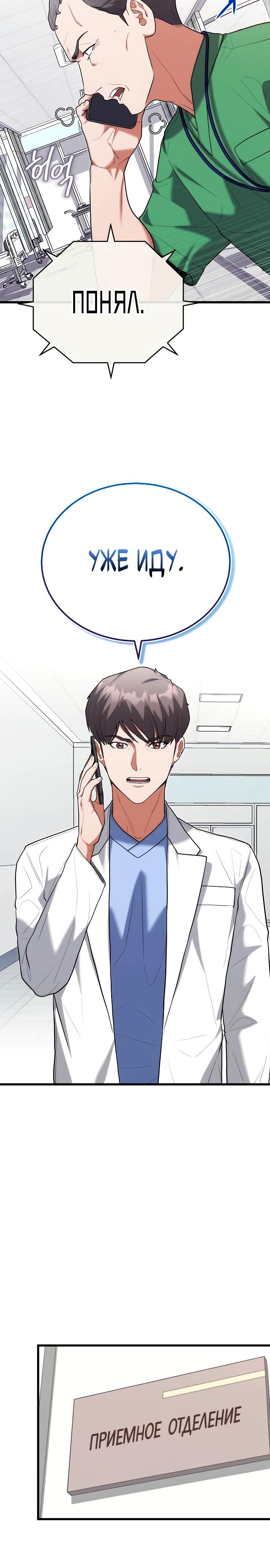 Манга Хуа То стал хирургом - Глава 40 Страница 20