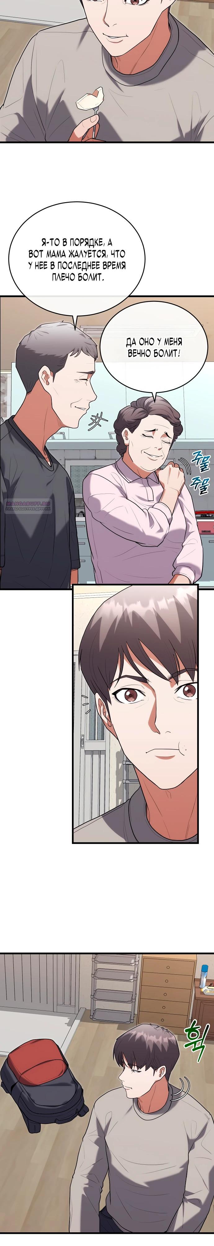 Манга Хуа То стал хирургом - Глава 40 Страница 10