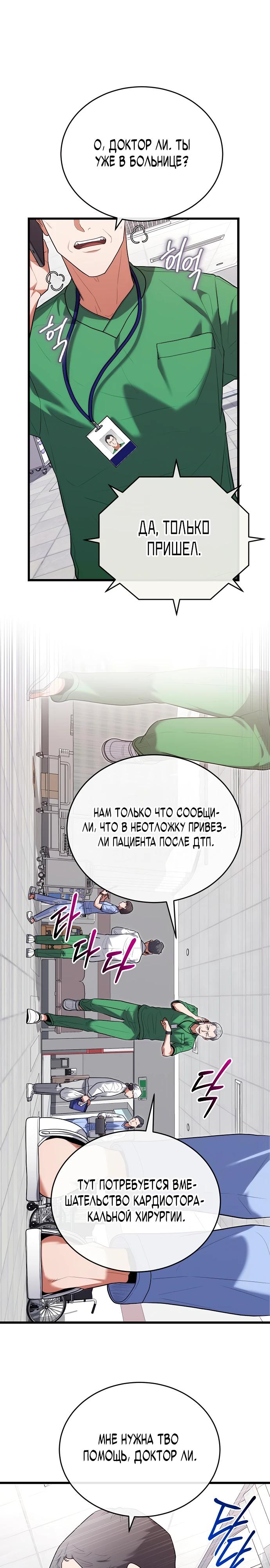 Манга Хуа То стал хирургом - Глава 40 Страница 19