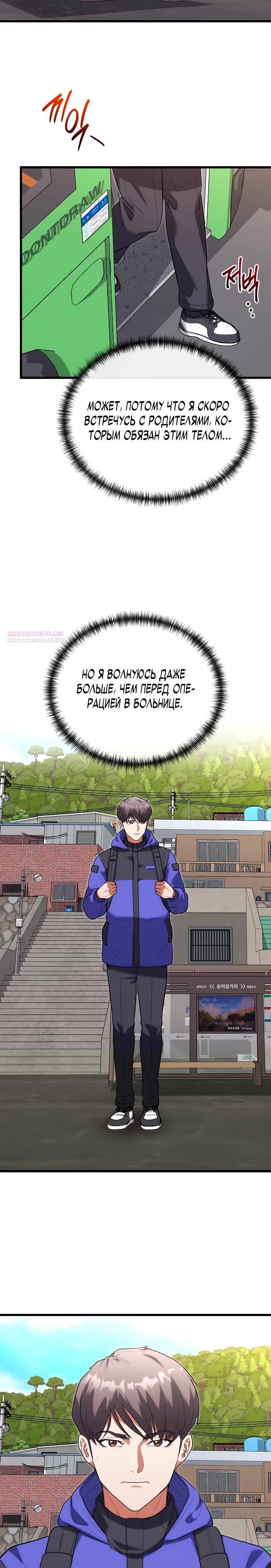 Манга Хуа То стал хирургом - Глава 40 Страница 2