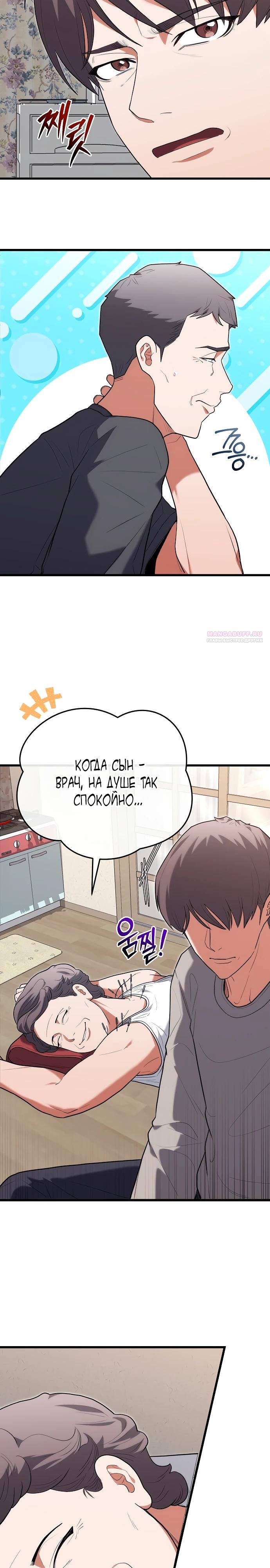 Манга Хуа То стал хирургом - Глава 40 Страница 14