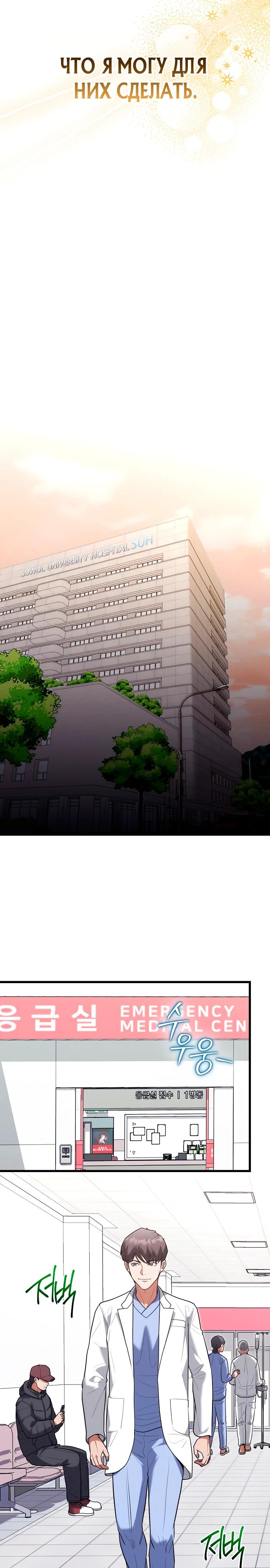 Манга Хуа То стал хирургом - Глава 40 Страница 17