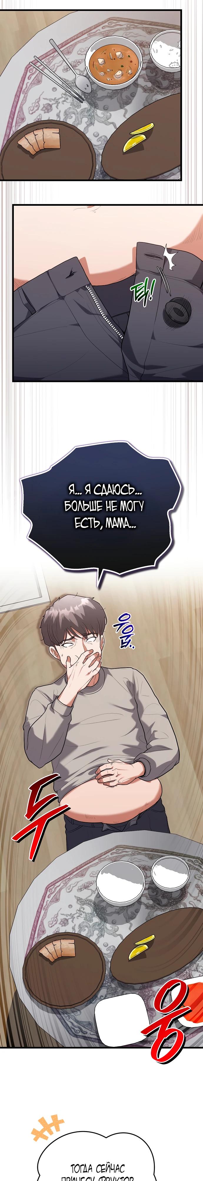 Манга Хуа То стал хирургом - Глава 40 Страница 8