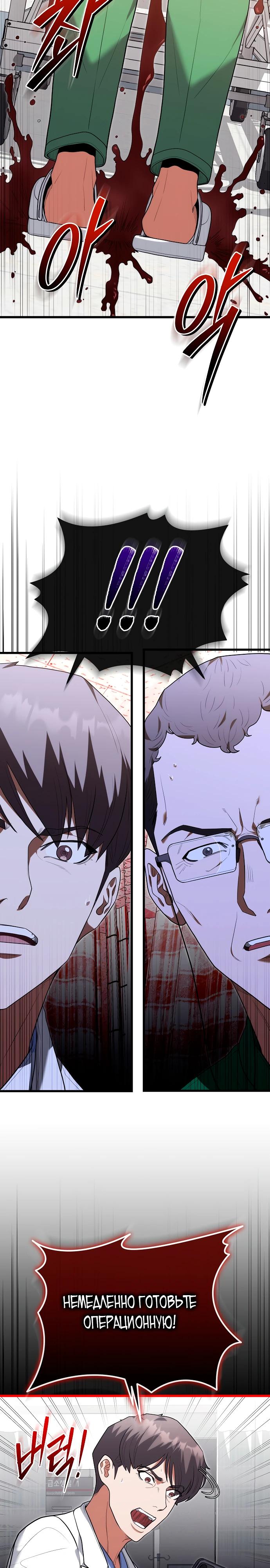 Манга Хуа То стал хирургом - Глава 40 Страница 25