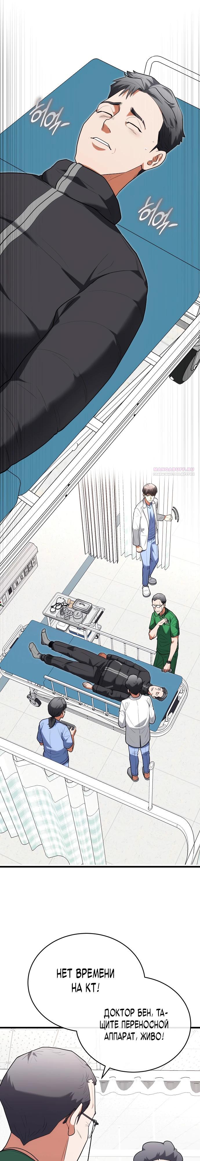 Манга Хуа То стал хирургом - Глава 40 Страница 22