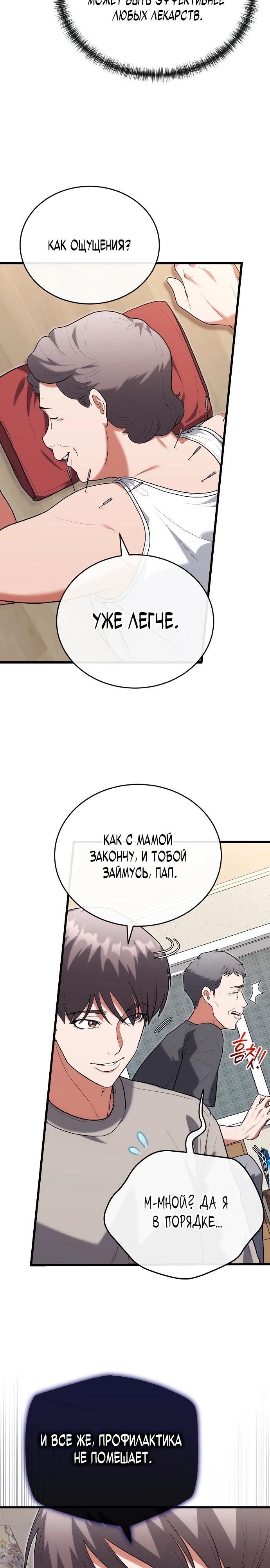 Манга Хуа То стал хирургом - Глава 40 Страница 13