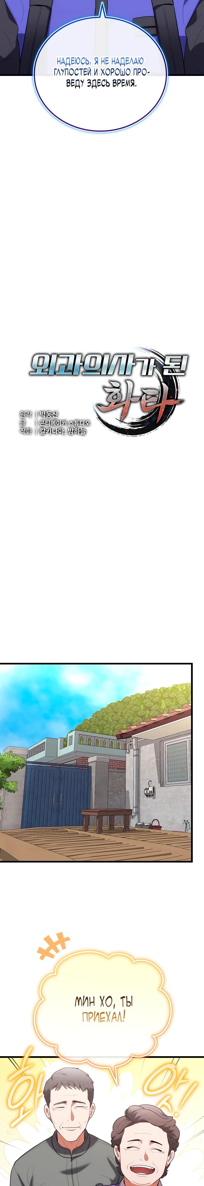 Манга Хуа То стал хирургом - Глава 40 Страница 3