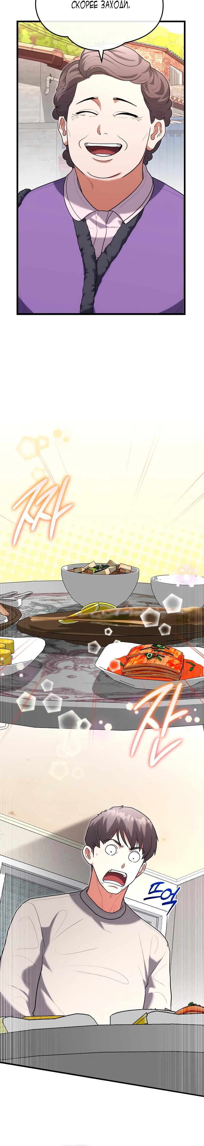 Манга Хуа То стал хирургом - Глава 40 Страница 5