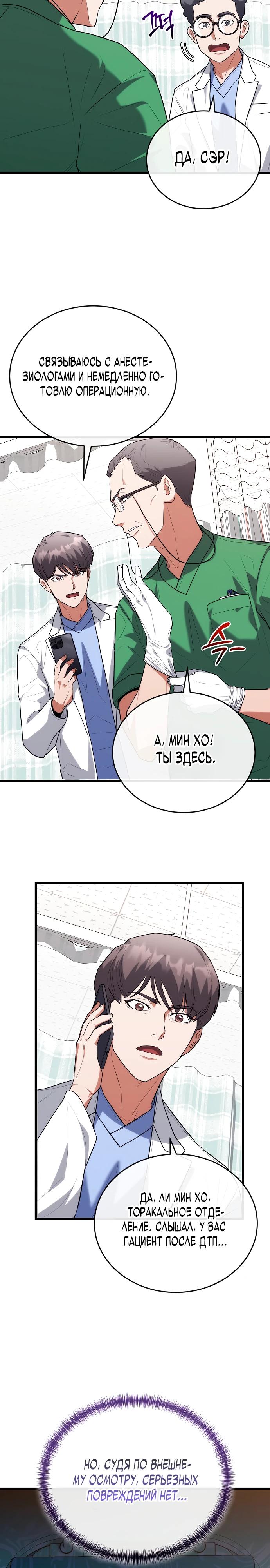 Манга Хуа То стал хирургом - Глава 40 Страница 23