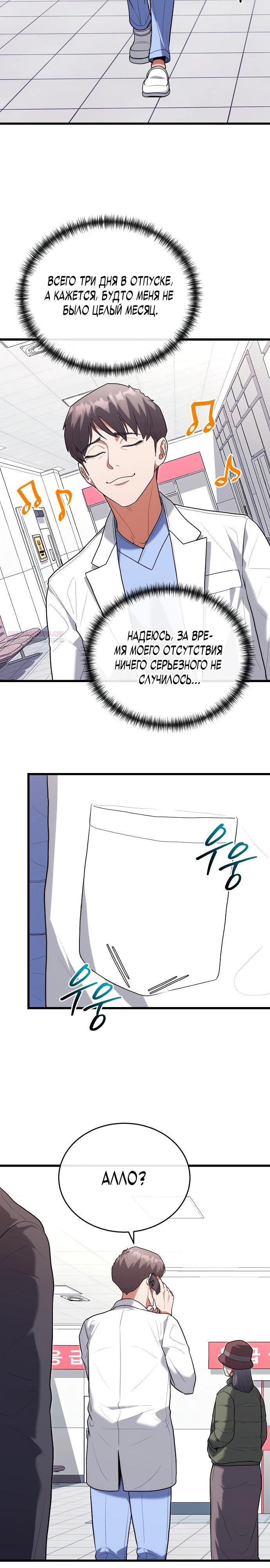 Манга Хуа То стал хирургом - Глава 40 Страница 18