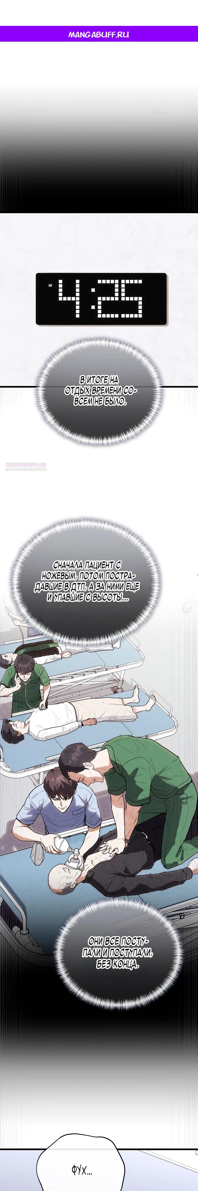 Манга Хуа То стал хирургом - Глава 39 Страница 1