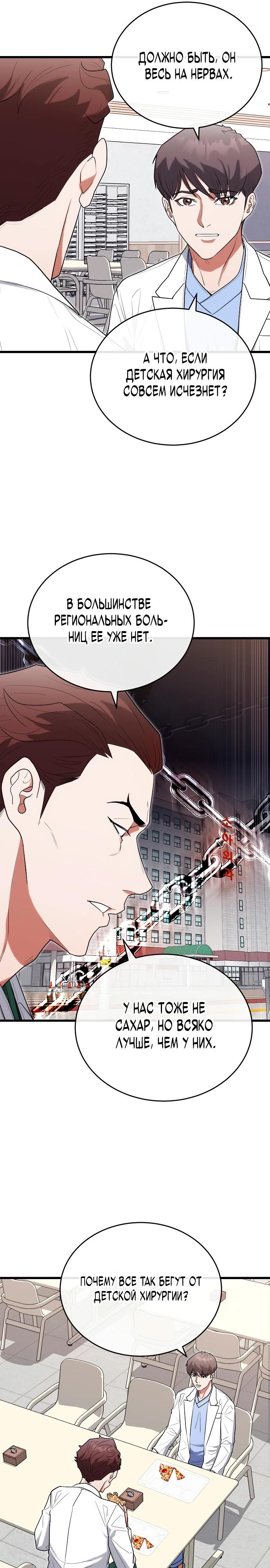 Манга Хуа То стал хирургом - Глава 39 Страница 11