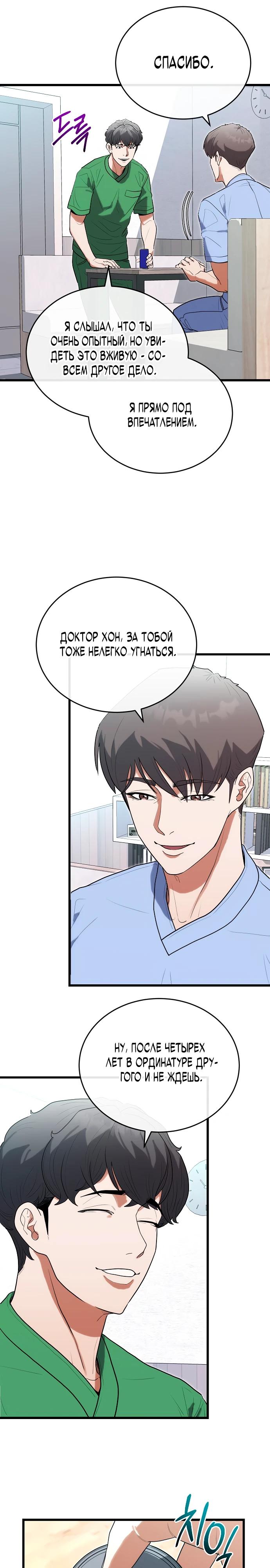 Манга Хуа То стал хирургом - Глава 39 Страница 3