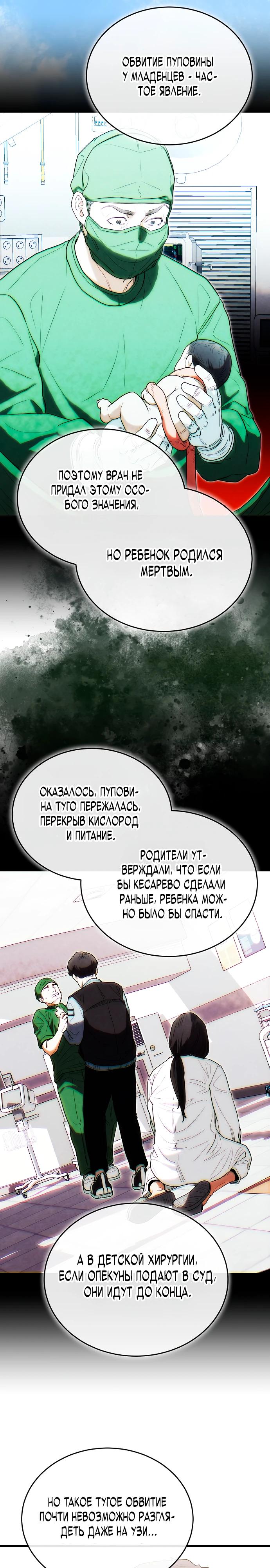 Манга Хуа То стал хирургом - Глава 39 Страница 13