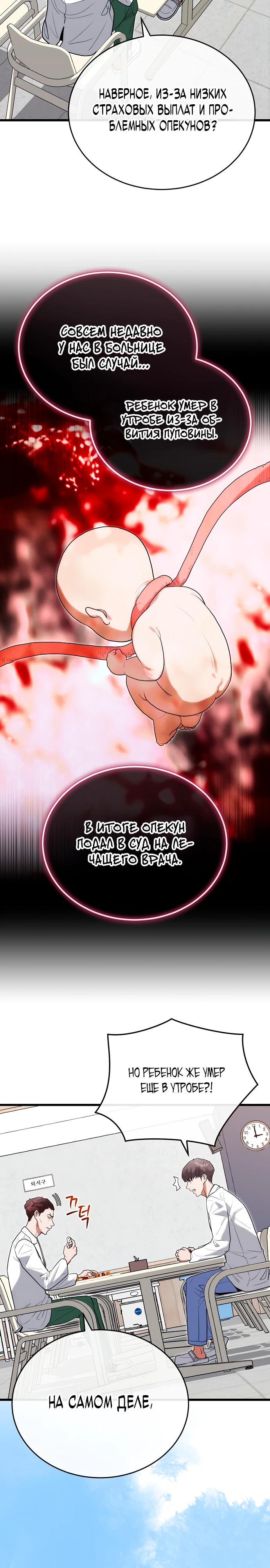 Манга Хуа То стал хирургом - Глава 39 Страница 12