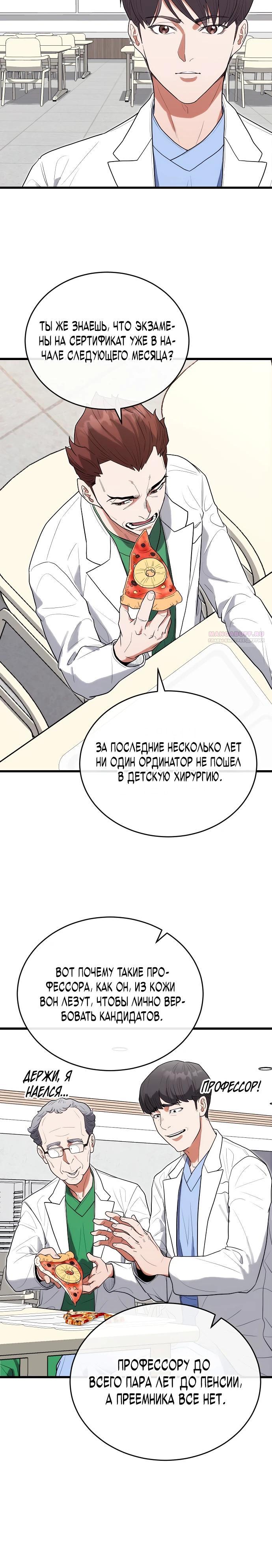 Манга Хуа То стал хирургом - Глава 39 Страница 10