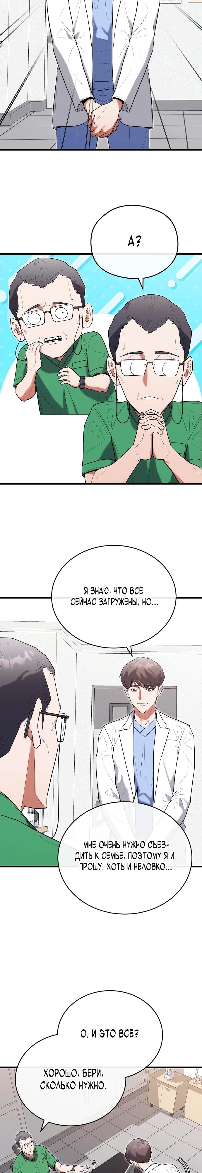 Манга Хуа То стал хирургом - Глава 39 Страница 19